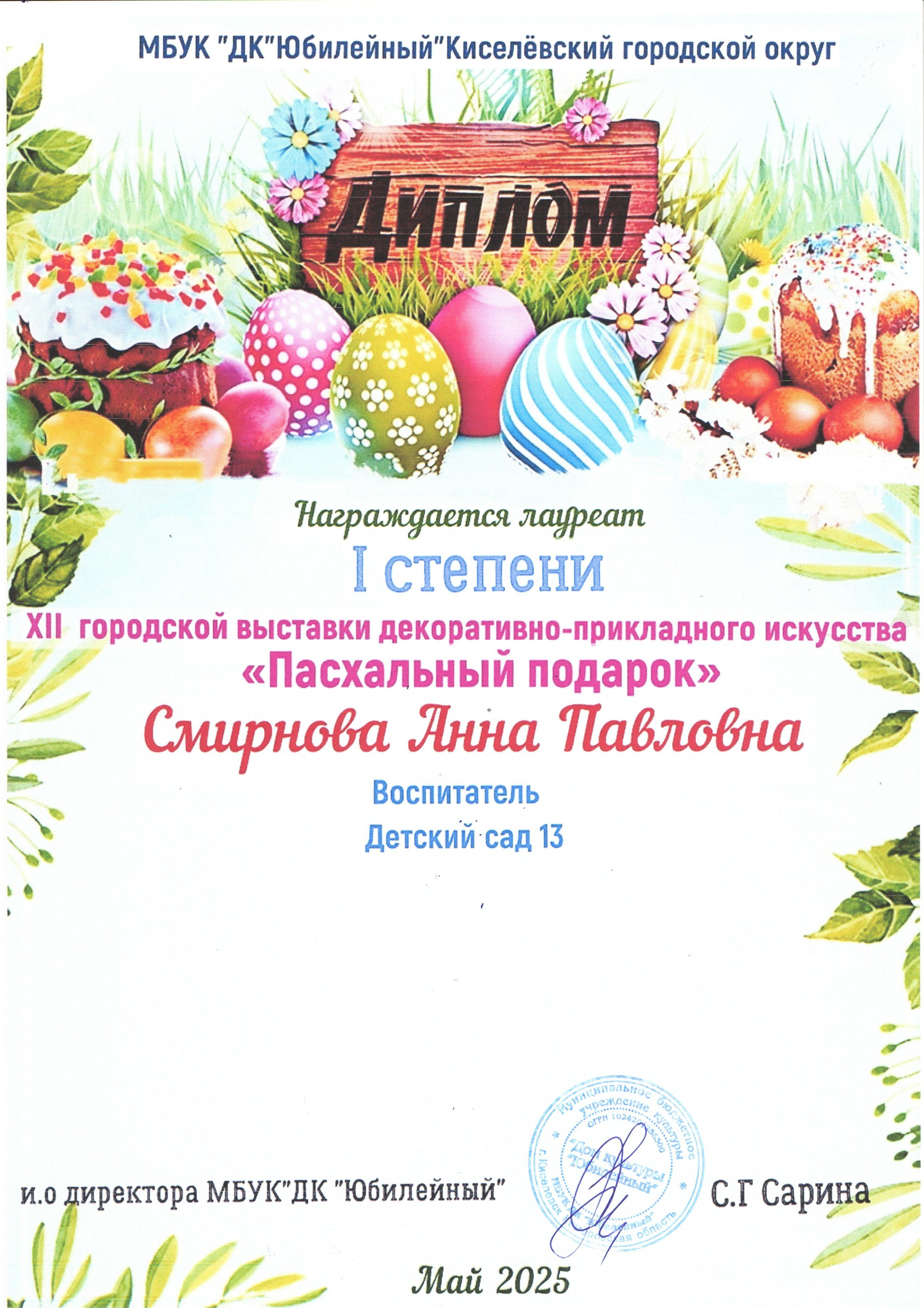 Смирнова.jpg
